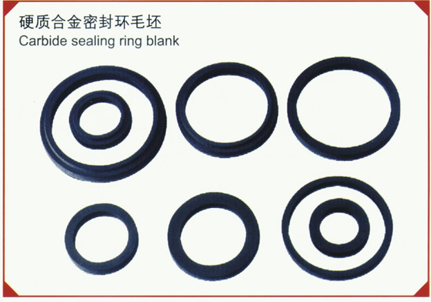 硬質合金密封環毛胚