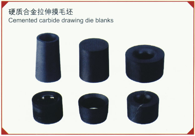 硬質合金拉伸摸毛胚